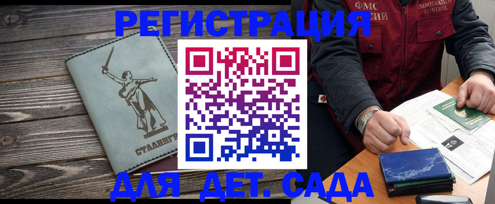 регистрация для дет. сада в Шилке