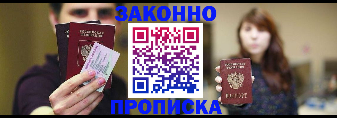 временная регистрация собственник в Шилке